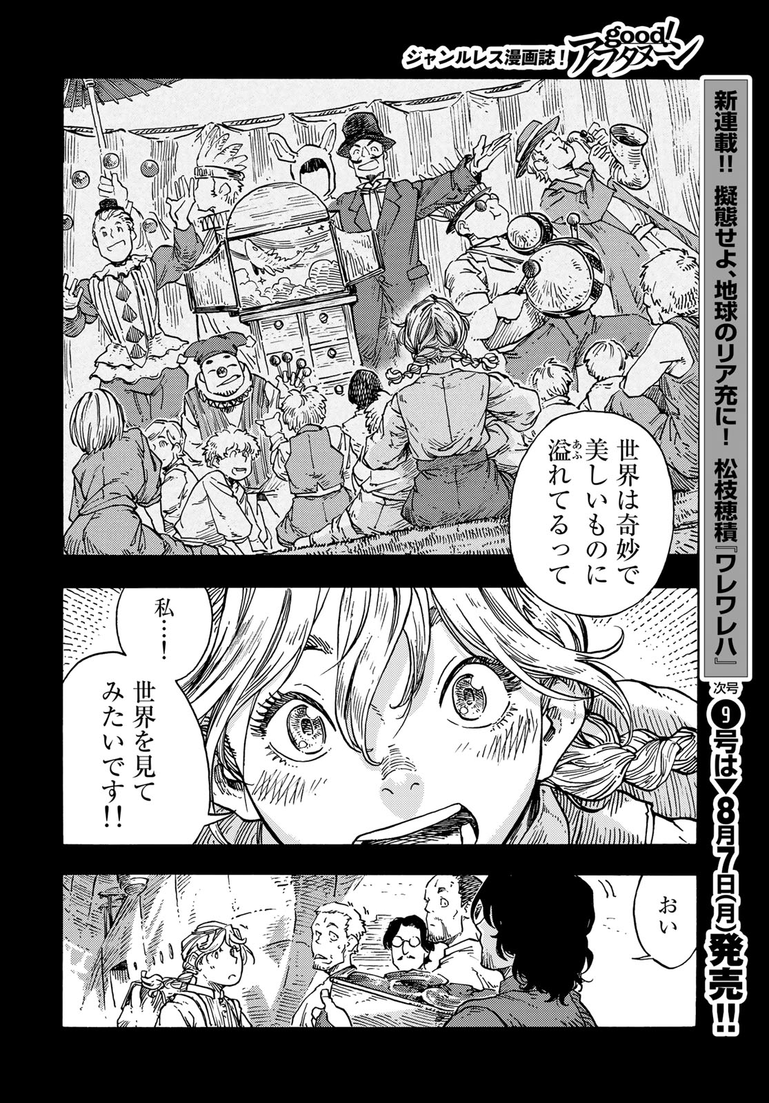 KUUTEI DRAGONS - raw - Chapter 84 - https://jpdd.ccdd.to/JPDD/kuuteidragons/840000/qetoevezgun.jpg