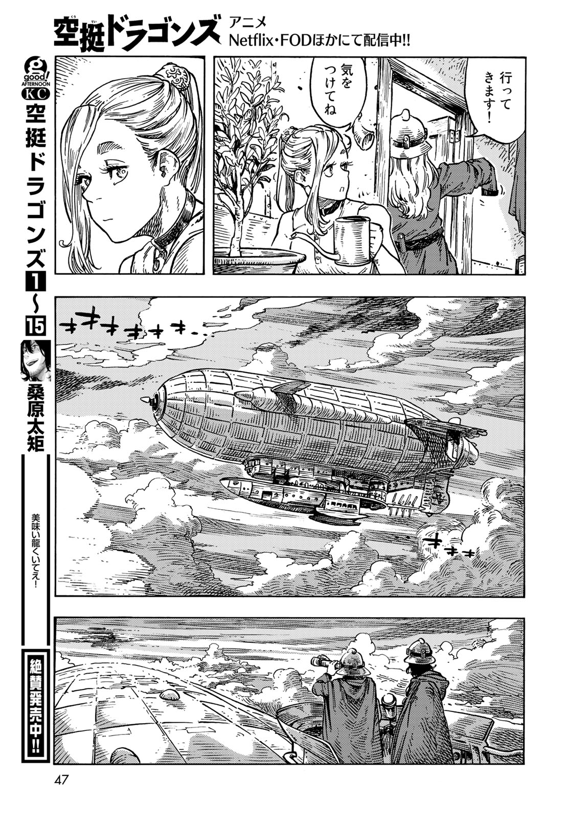 KUUTEI DRAGONS - raw - Chapter 84 - https://jpdd.ccdd.to/JPDD/kuuteidragons/840000/souxz4ikpdb.jpg