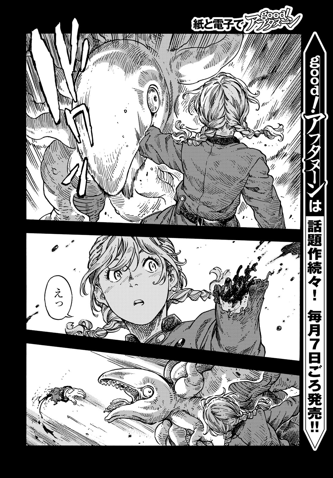 KUUTEI DRAGONS - raw - Chapter 84 - https://jpdd.ccdd.to/JPDD/kuuteidragons/840000/sqnkjia31ll.jpg