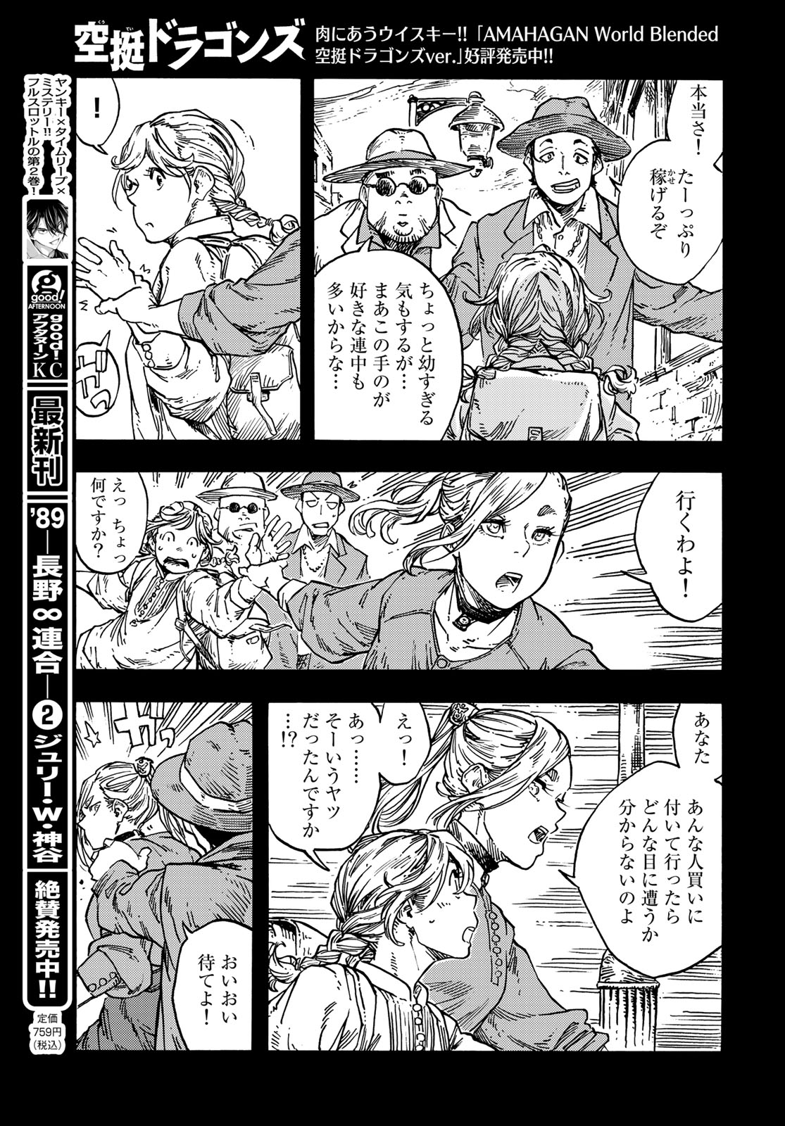 KUUTEI DRAGONS - raw - Chapter 84 - https://jpdd.ccdd.to/JPDD/kuuteidragons/840000/uglidttrigu.jpg