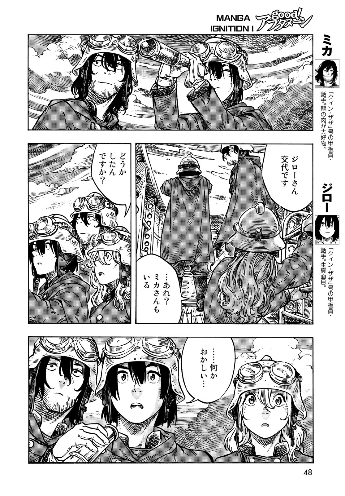 KUUTEI DRAGONS - raw - Chapter 84 - https://jpdd.ccdd.to/JPDD/kuuteidragons/840000/v3hxnqqxgwb.jpg