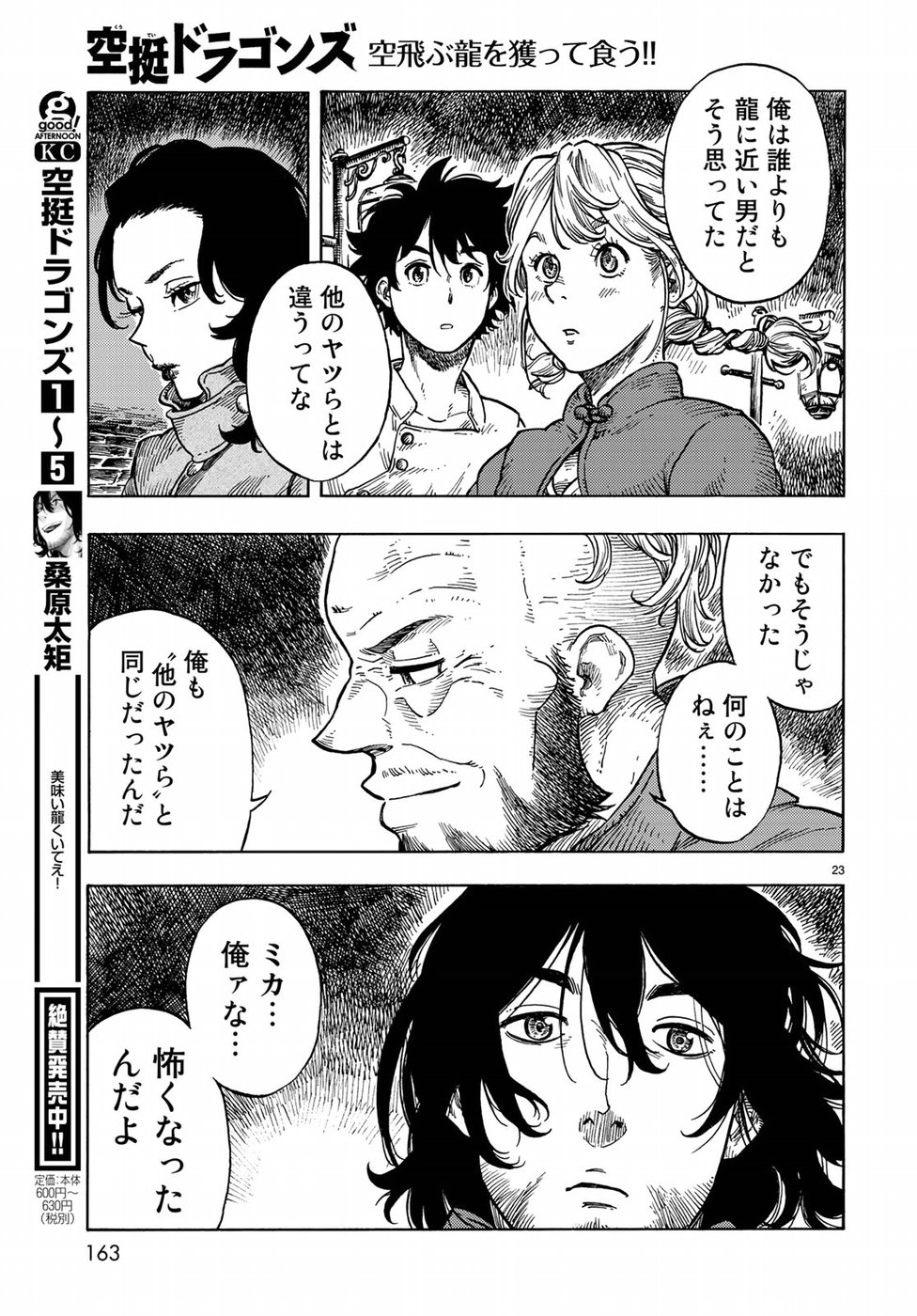 KUUTEI DRAGONS - raw - Chapter 31 - https://jpdd.ccdd.to/JPDD/kuuteidragons/84902/2pvduahhfkf.jpg