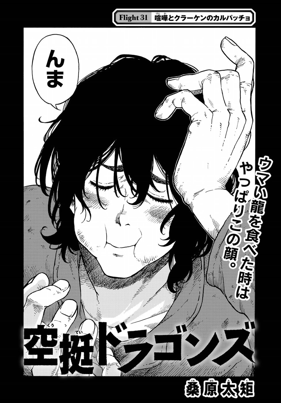 KUUTEI DRAGONS - raw - Chapter 31 - https://jpdd.ccdd.to/JPDD/kuuteidragons/84902/2ynpqqchzid.jpg