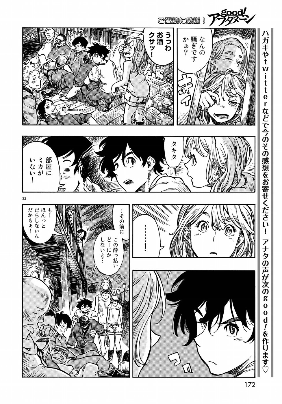 KUUTEI DRAGONS - raw - Chapter 31 - https://jpdd.ccdd.to/JPDD/kuuteidragons/84902/4ry4ihy2lsf.jpg