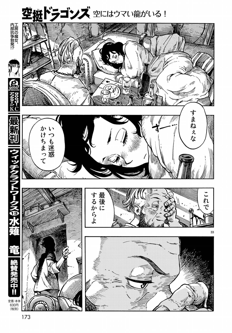 KUUTEI DRAGONS - raw - Chapter 31 - https://jpdd.ccdd.to/JPDD/kuuteidragons/84902/d040o4s5l24.jpg