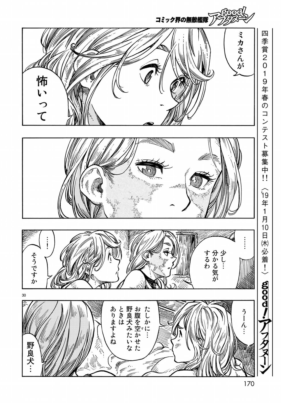 KUUTEI DRAGONS - raw - Chapter 31 - https://jpdd.ccdd.to/JPDD/kuuteidragons/84902/dqwru3z0a4f.jpg
