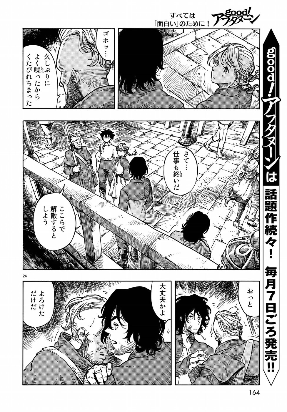 KUUTEI DRAGONS - raw - Chapter 31 - https://jpdd.ccdd.to/JPDD/kuuteidragons/84902/fq2rzmbct52.jpg