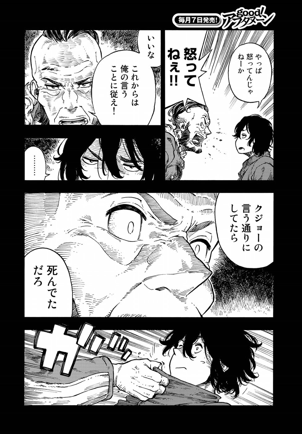 KUUTEI DRAGONS - raw - Chapter 31 - https://jpdd.ccdd.to/JPDD/kuuteidragons/84902/gbxsvtz4yei.jpg