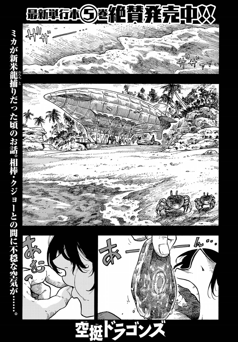 KUUTEI DRAGONS - raw - Chapter 31 - https://jpdd.ccdd.to/JPDD/kuuteidragons/84902/gcmqknstdl4.jpg