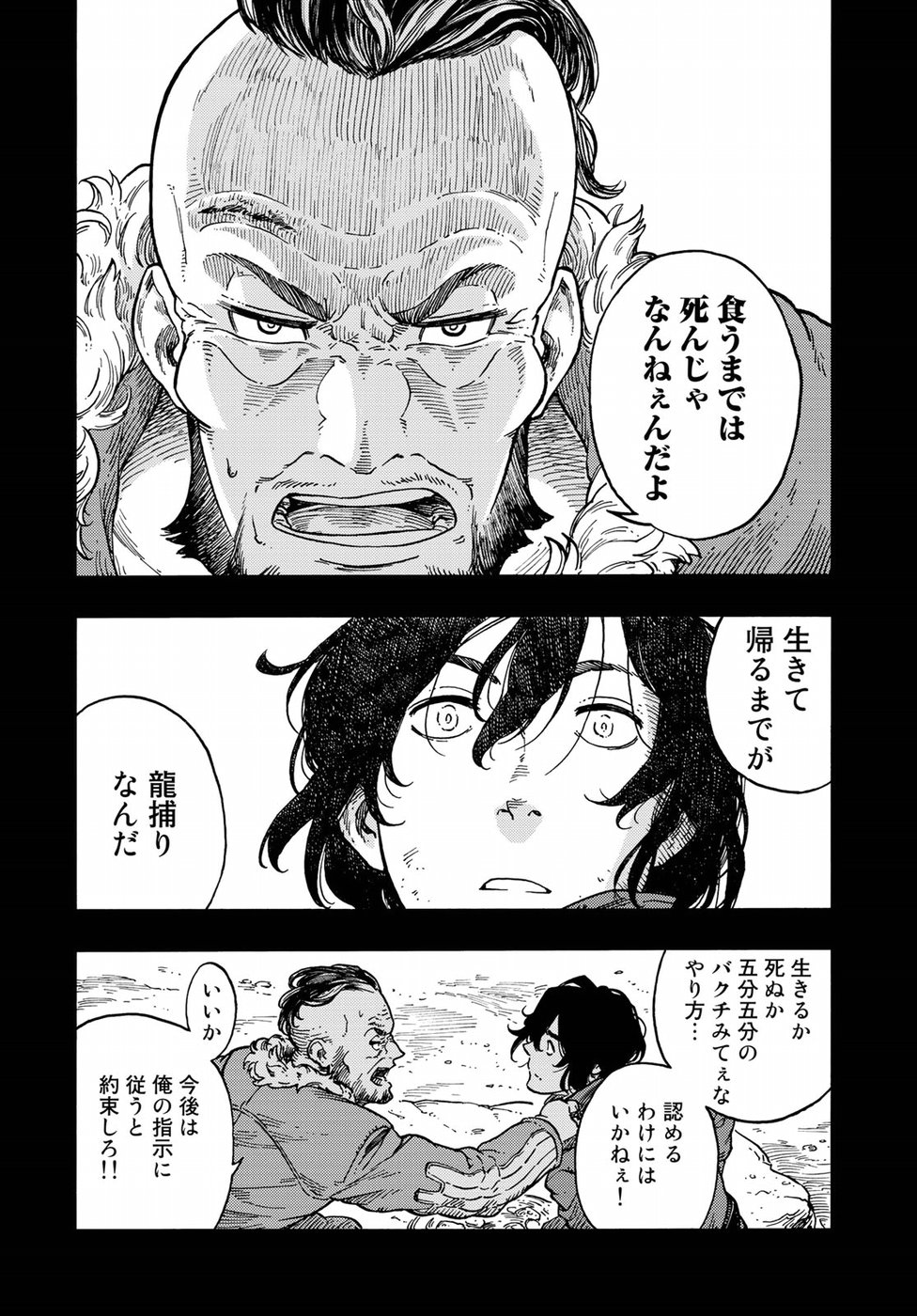 KUUTEI DRAGONS - raw - Chapter 31 - https://jpdd.ccdd.to/JPDD/kuuteidragons/84902/hwnlawopqyk.jpg