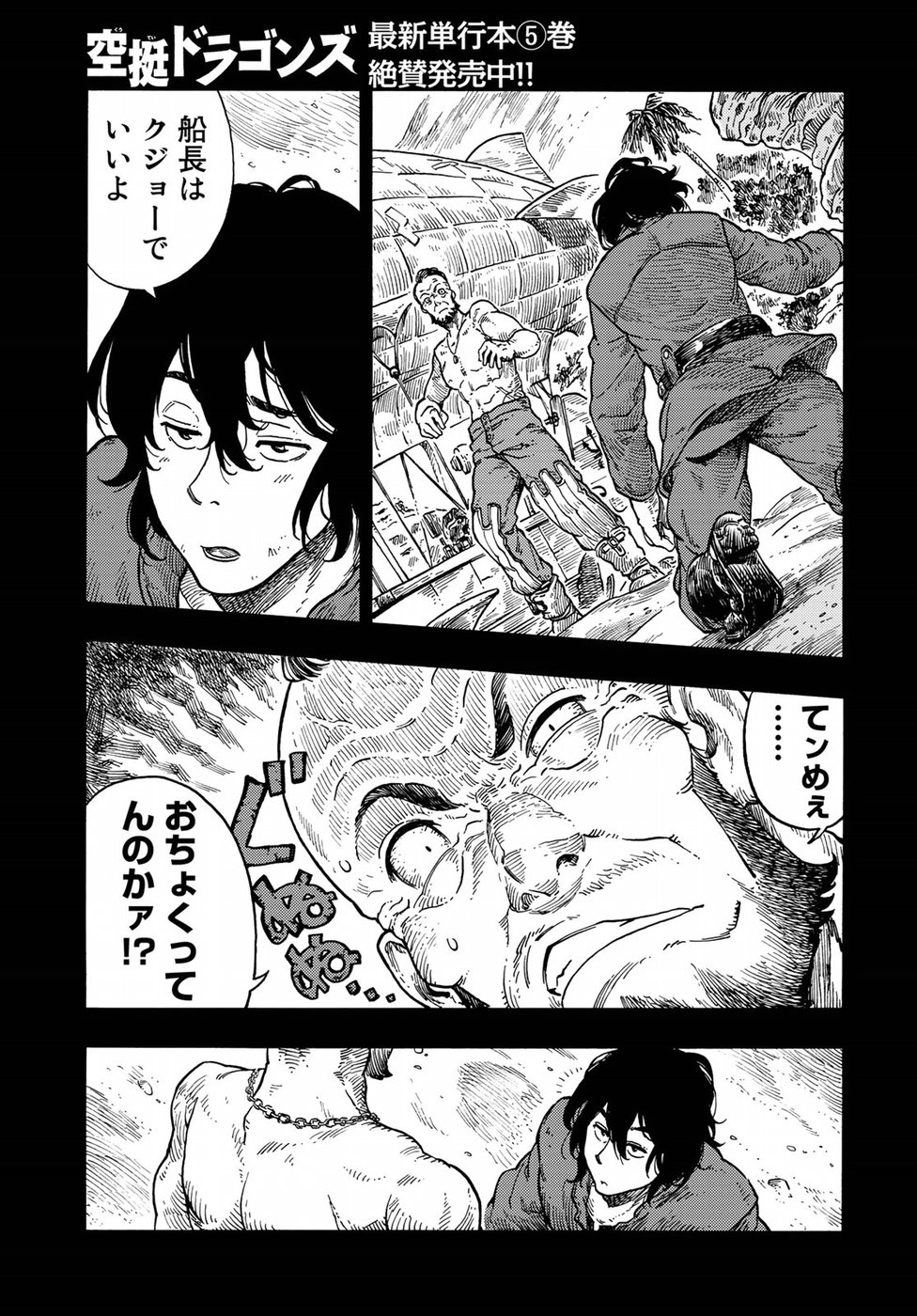 KUUTEI DRAGONS - raw - Chapter 31 - https://jpdd.ccdd.to/JPDD/kuuteidragons/84902/igvgvz0y031.jpg