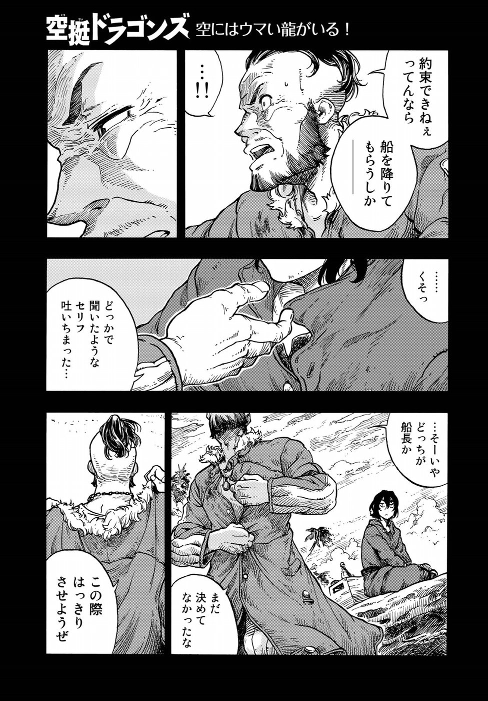 KUUTEI DRAGONS - raw - Chapter 31 - https://jpdd.ccdd.to/JPDD/kuuteidragons/84902/j3c0n1xz3aj.jpg
