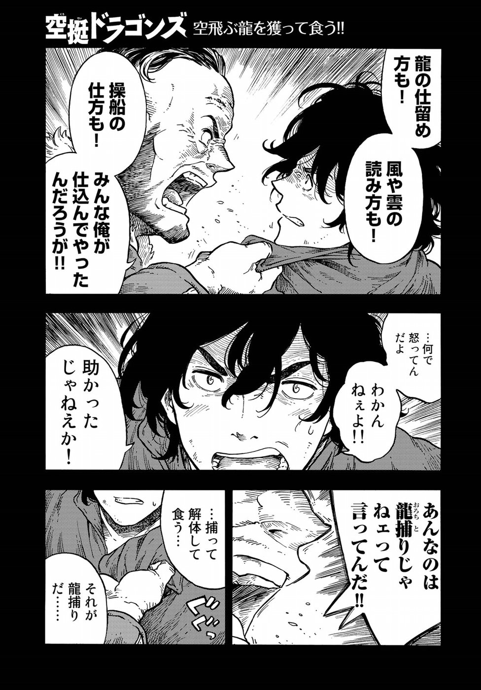 KUUTEI DRAGONS - raw - Chapter 31 - https://jpdd.ccdd.to/JPDD/kuuteidragons/84902/m2tl4x0d2yi.jpg