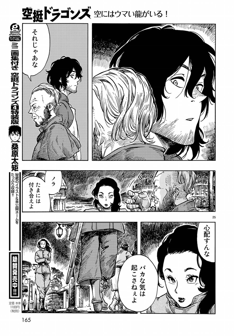 KUUTEI DRAGONS - raw - Chapter 31 - https://jpdd.ccdd.to/JPDD/kuuteidragons/84902/msekn4q4yps.jpg