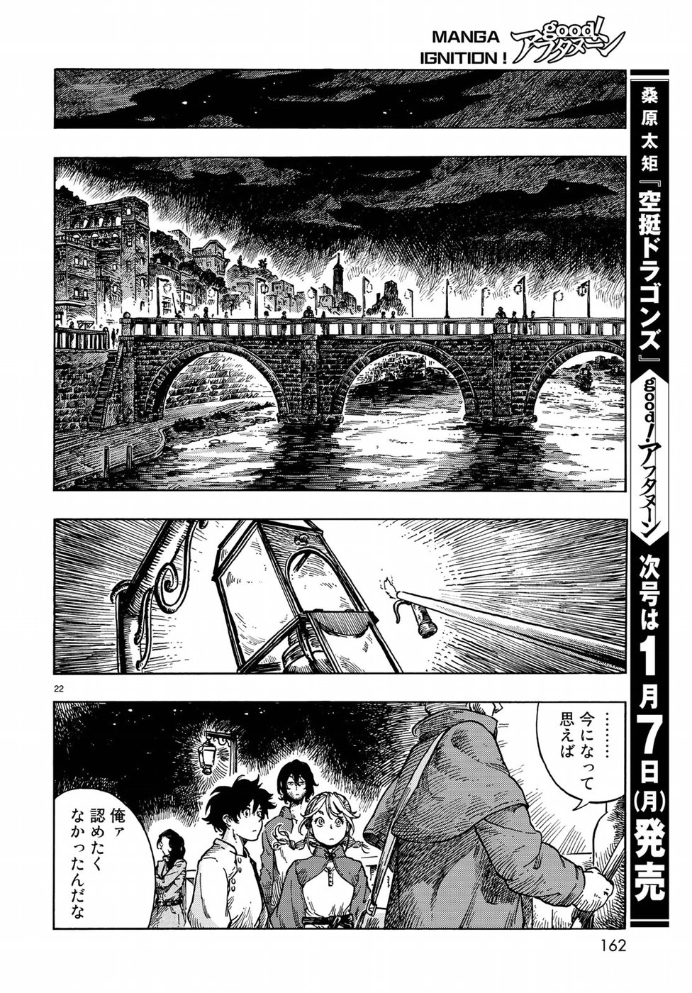 KUUTEI DRAGONS - raw - Chapter 31 - https://jpdd.ccdd.to/JPDD/kuuteidragons/84902/n3u1v53kycz.jpg