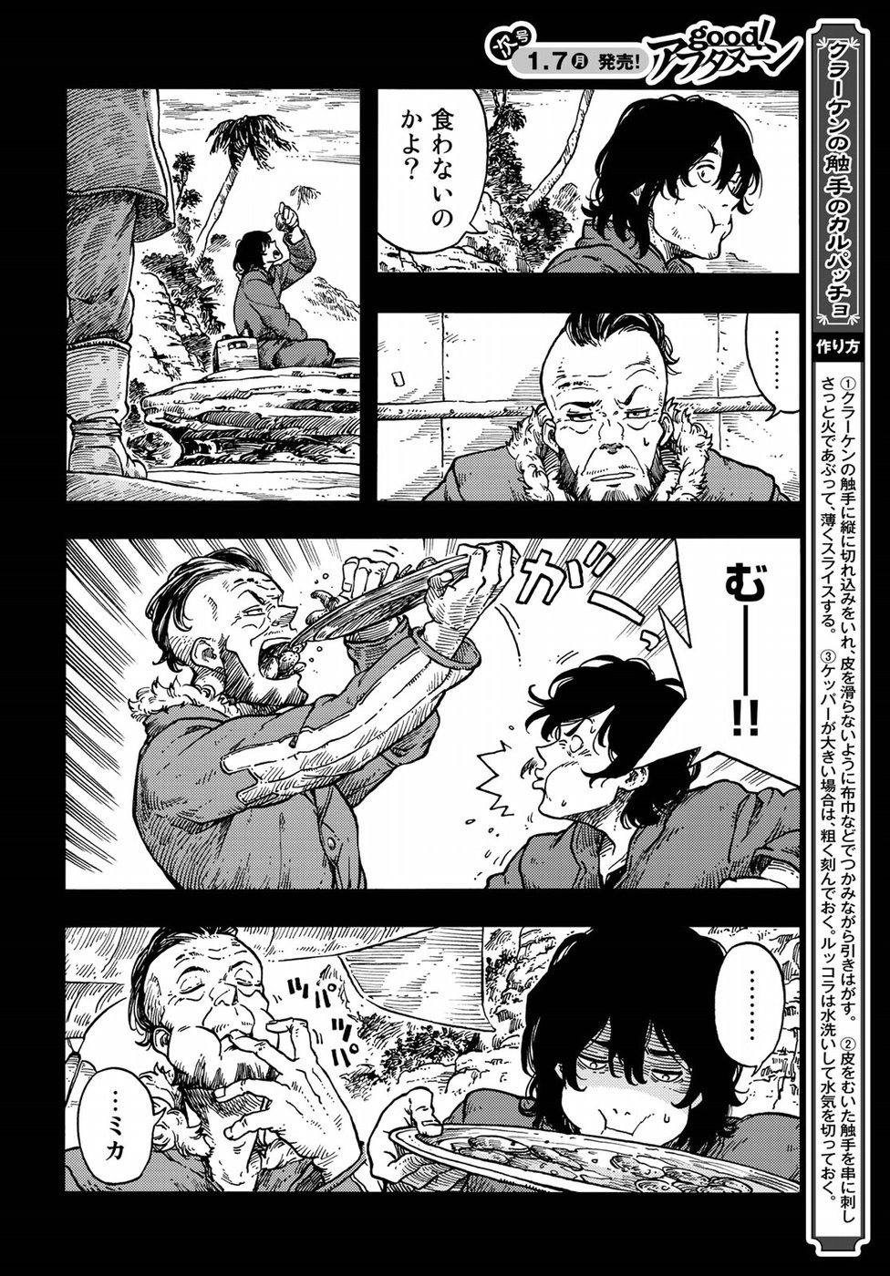 KUUTEI DRAGONS - raw - Chapter 31 - https://jpdd.ccdd.to/JPDD/kuuteidragons/84902/nw010hdwnjk.jpg