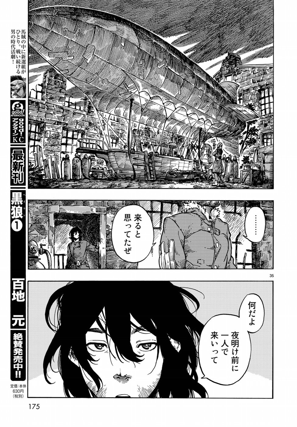 KUUTEI DRAGONS - raw - Chapter 31 - https://jpdd.ccdd.to/JPDD/kuuteidragons/84902/ssva4tb3olp.jpg