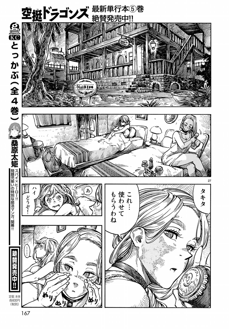 KUUTEI DRAGONS - raw - Chapter 31 - https://jpdd.ccdd.to/JPDD/kuuteidragons/84902/wtlbiixv5wy.jpg