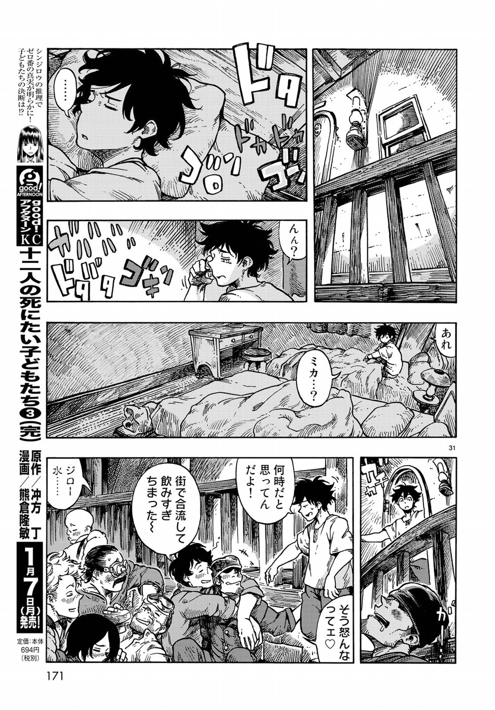 KUUTEI DRAGONS - raw - Chapter 31 - https://jpdd.ccdd.to/JPDD/kuuteidragons/84902/yuuspajgdah.jpg
