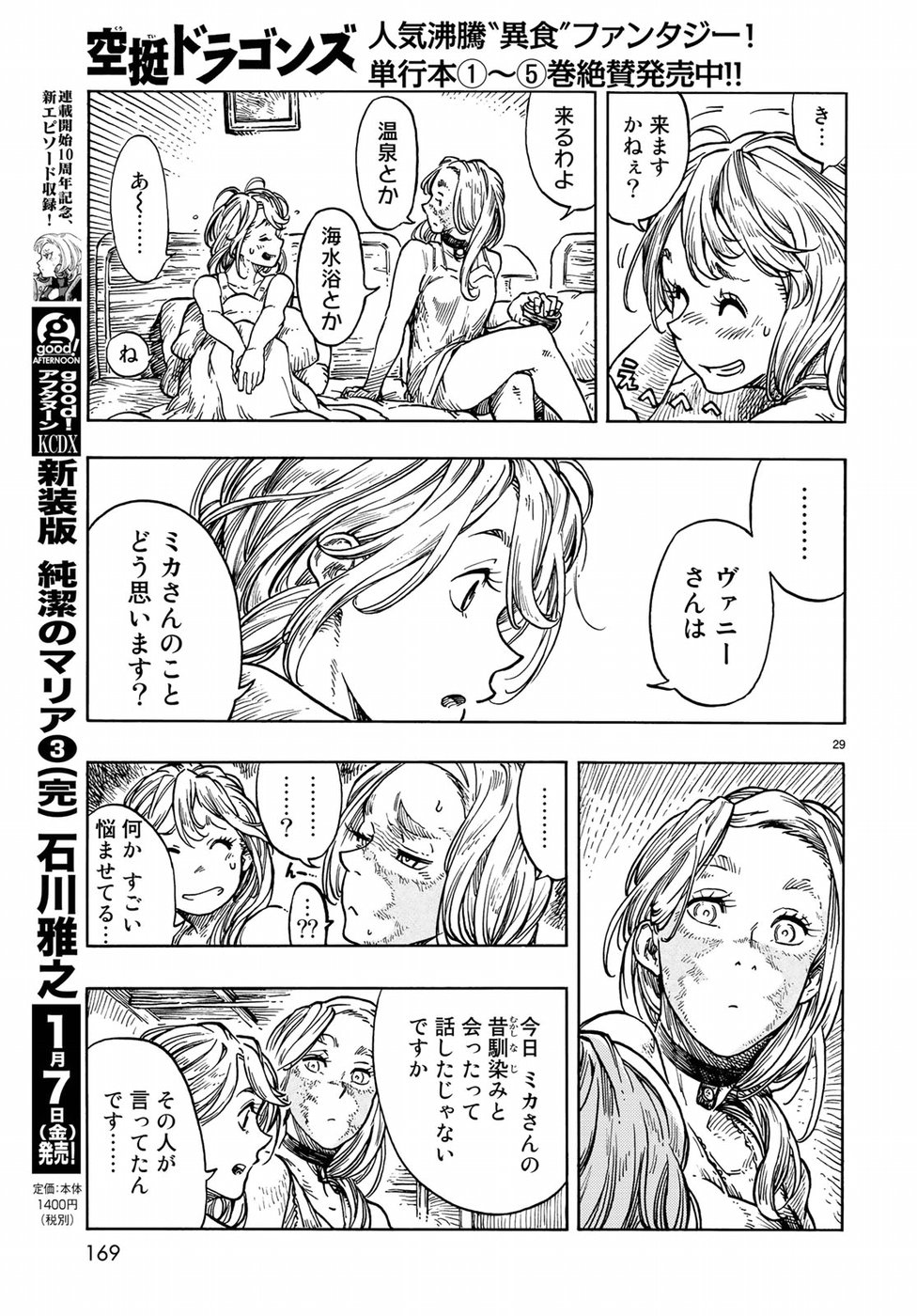 KUUTEI DRAGONS - raw - Chapter 31 - https://jpdd.ccdd.to/JPDD/kuuteidragons/84902/z3qwelibmlb.jpg