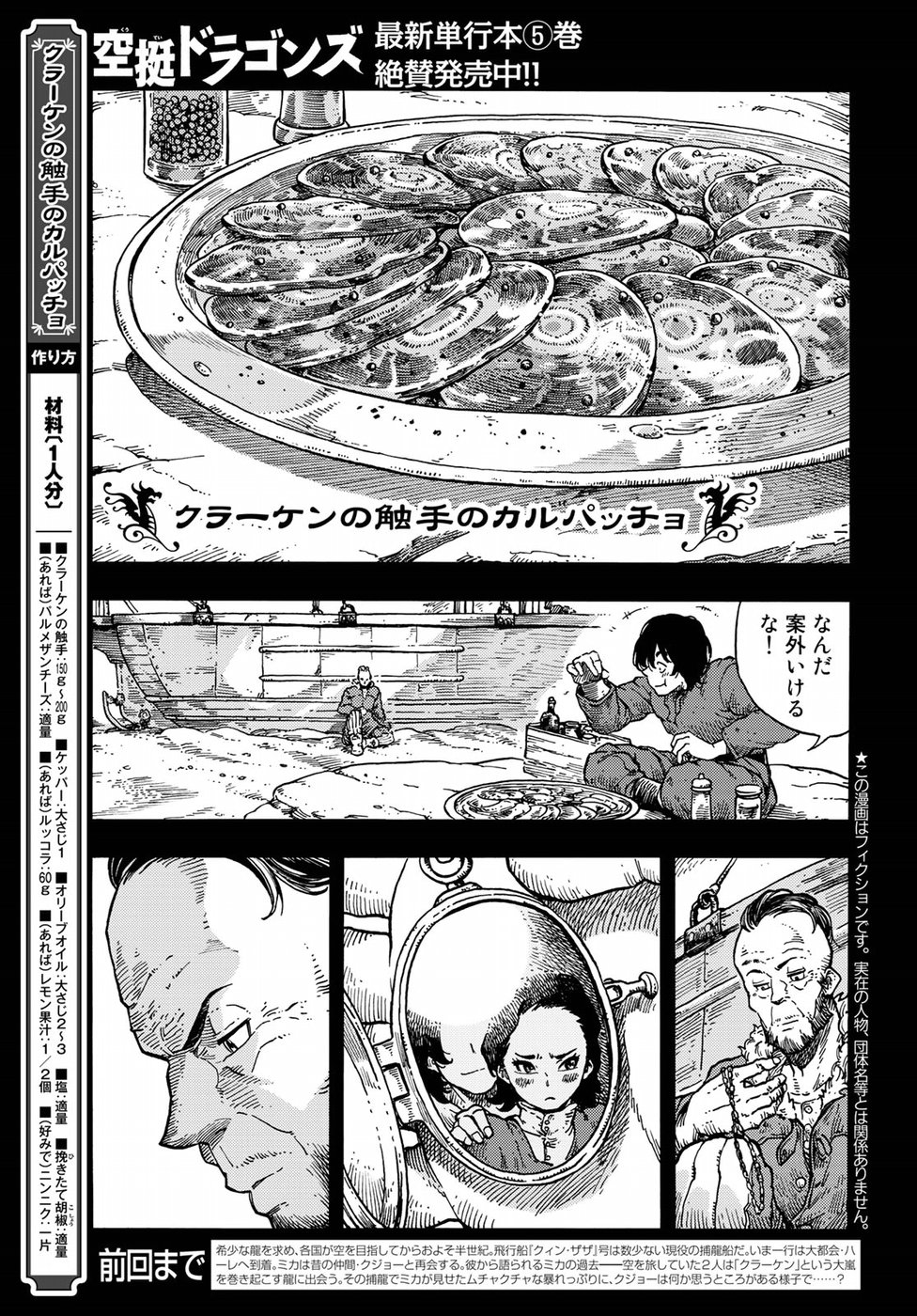 KUUTEI DRAGONS - raw - Chapter 31 - https://jpdd.ccdd.to/JPDD/kuuteidragons/84902/z42ytgcjhmg.jpg