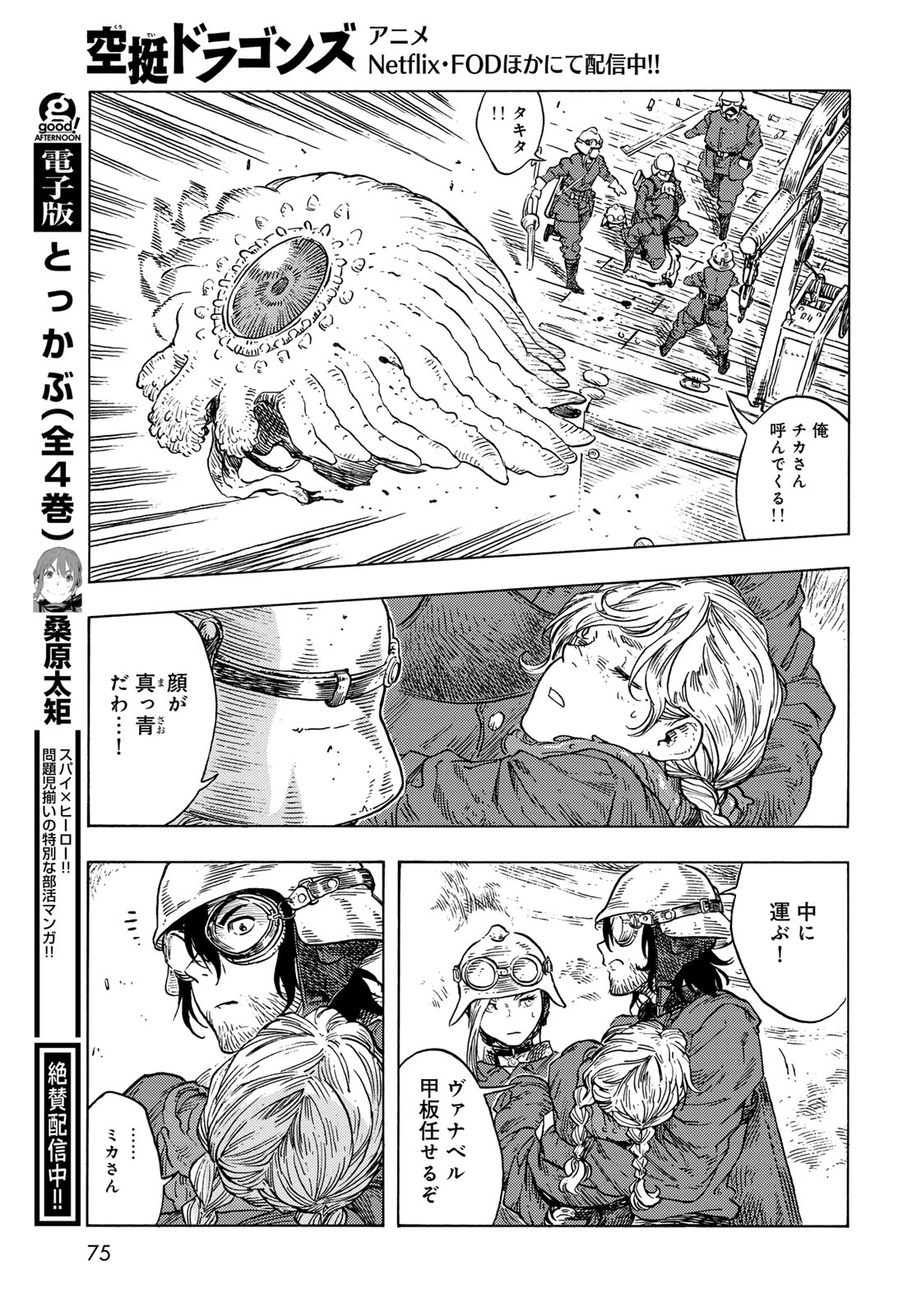 KUUTEI DRAGONS - raw - Chapter 85 - https://jpdd.ccdd.to/JPDD/kuuteidragons/850000/0lroqqddmgl.jpg