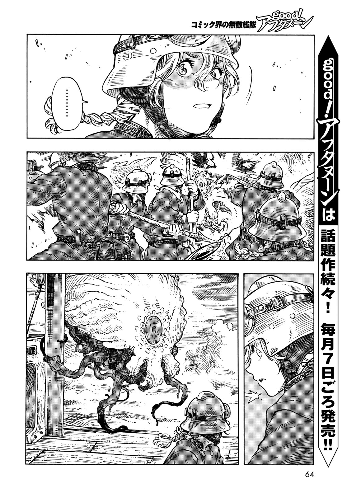 KUUTEI DRAGONS - raw - Chapter 85 - https://jpdd.ccdd.to/JPDD/kuuteidragons/850000/3rj4ufjweek.jpg