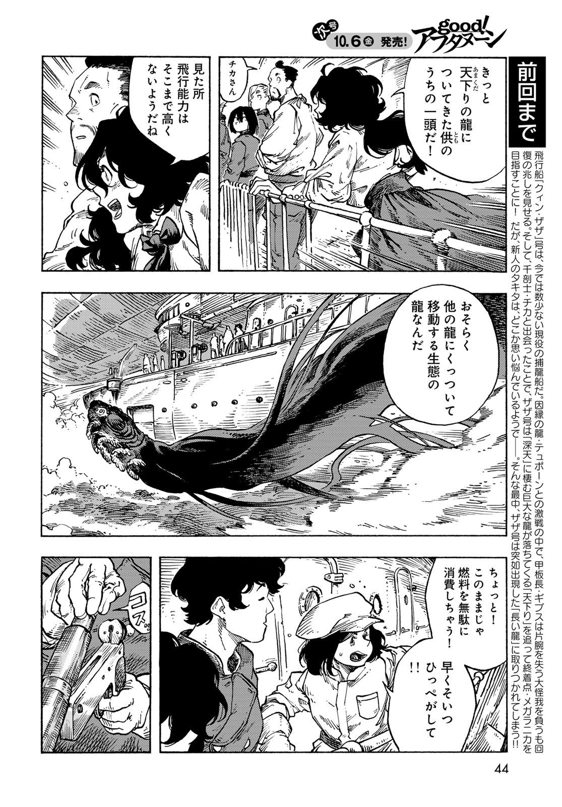 KUUTEI DRAGONS - raw - Chapter 85 - https://jpdd.ccdd.to/JPDD/kuuteidragons/850000/4vr5i05tdcv.jpg