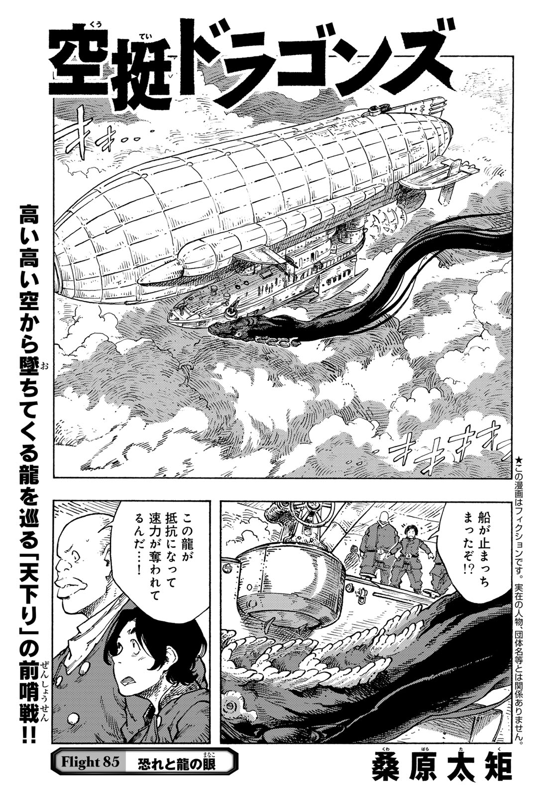 KUUTEI DRAGONS - raw - Chapter 85 - https://jpdd.ccdd.to/JPDD/kuuteidragons/850000/5tyjbxxh15u.jpg