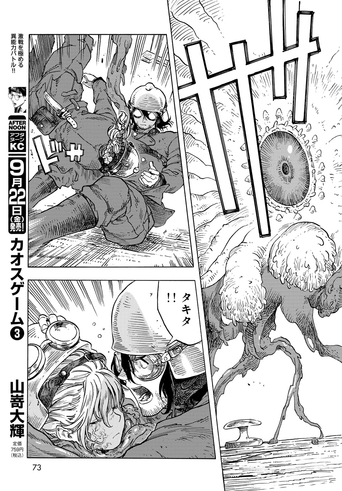KUUTEI DRAGONS - raw - Chapter 85 - https://jpdd.ccdd.to/JPDD/kuuteidragons/850000/ae0x4w3etdc.jpg
