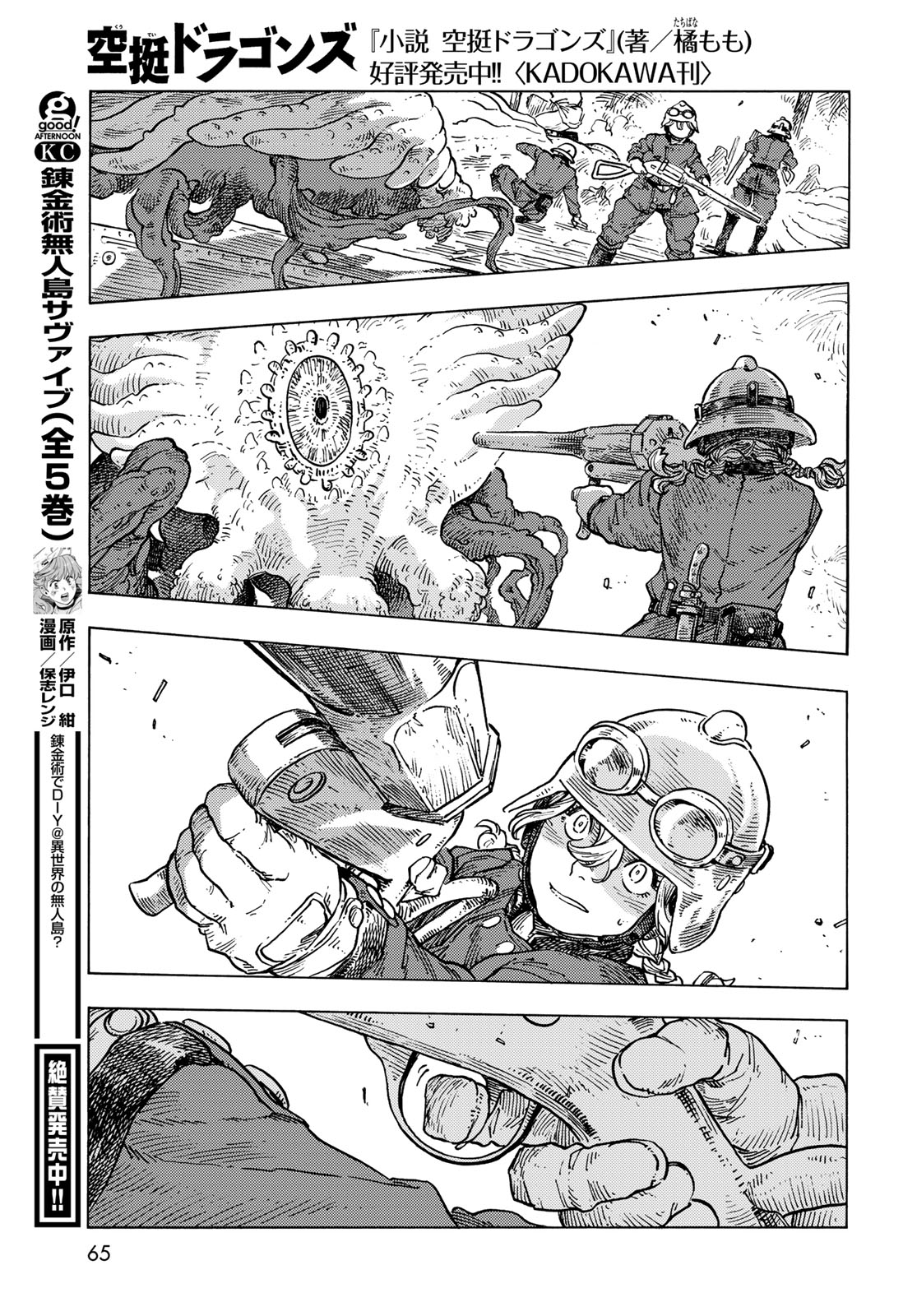 KUUTEI DRAGONS - raw - Chapter 85 - https://jpdd.ccdd.to/JPDD/kuuteidragons/850000/aq2jcmctk2l.jpg