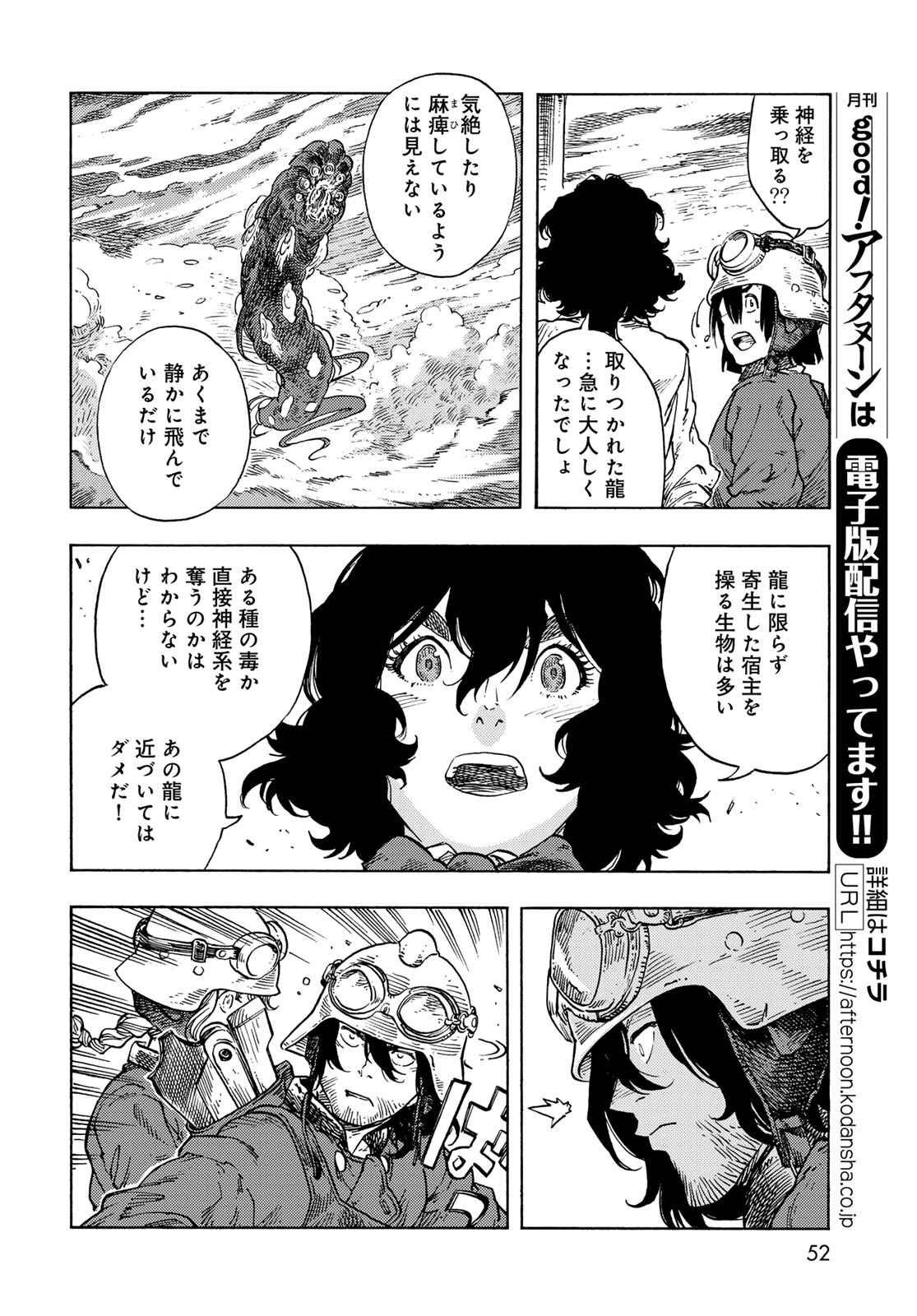 KUUTEI DRAGONS - raw - Chapter 85 - https://jpdd.ccdd.to/JPDD/kuuteidragons/850000/atvzdmqg00y.jpg