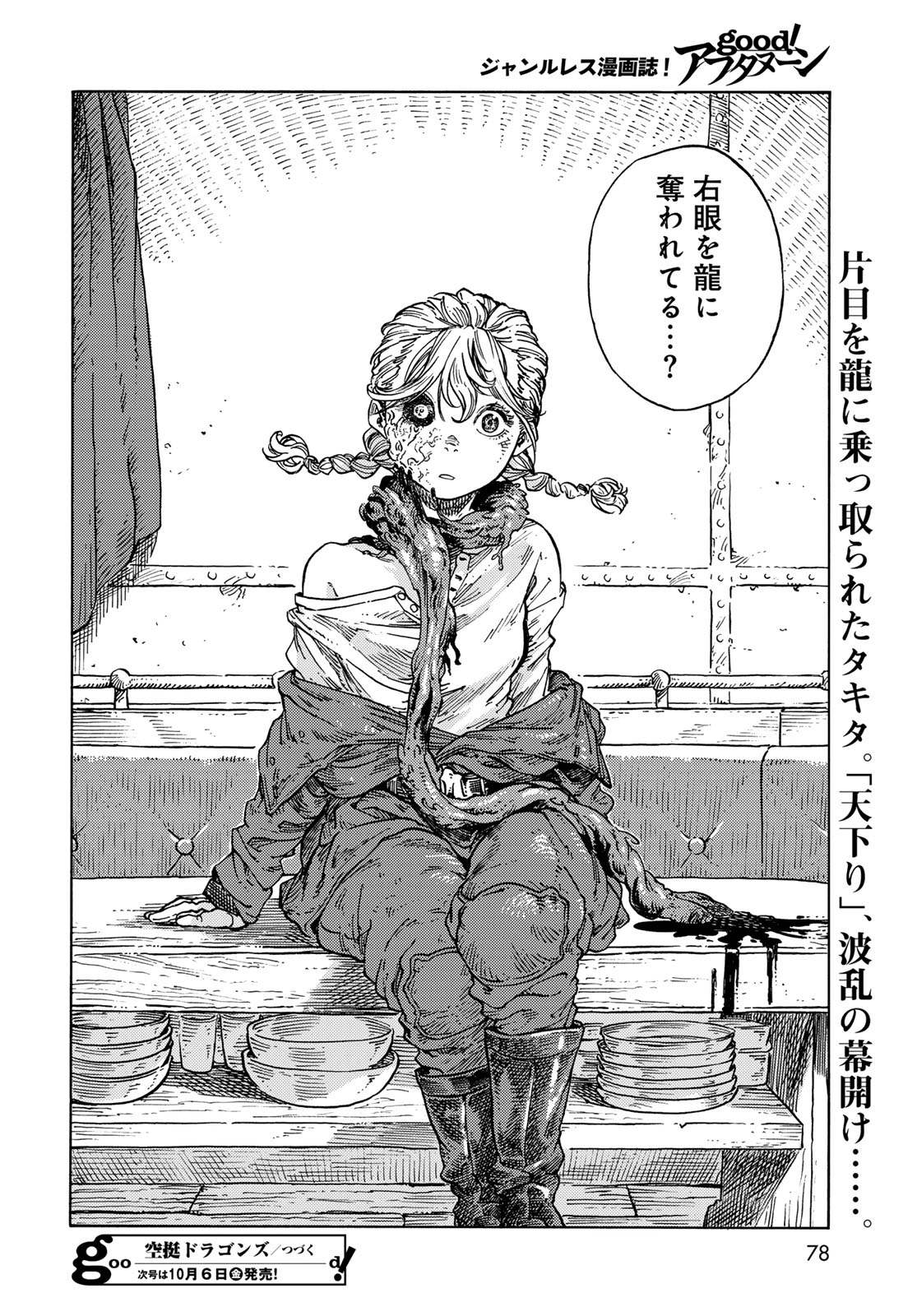 KUUTEI DRAGONS - raw - Chapter 85 - https://jpdd.ccdd.to/JPDD/kuuteidragons/850000/cfh5karzywl.jpg