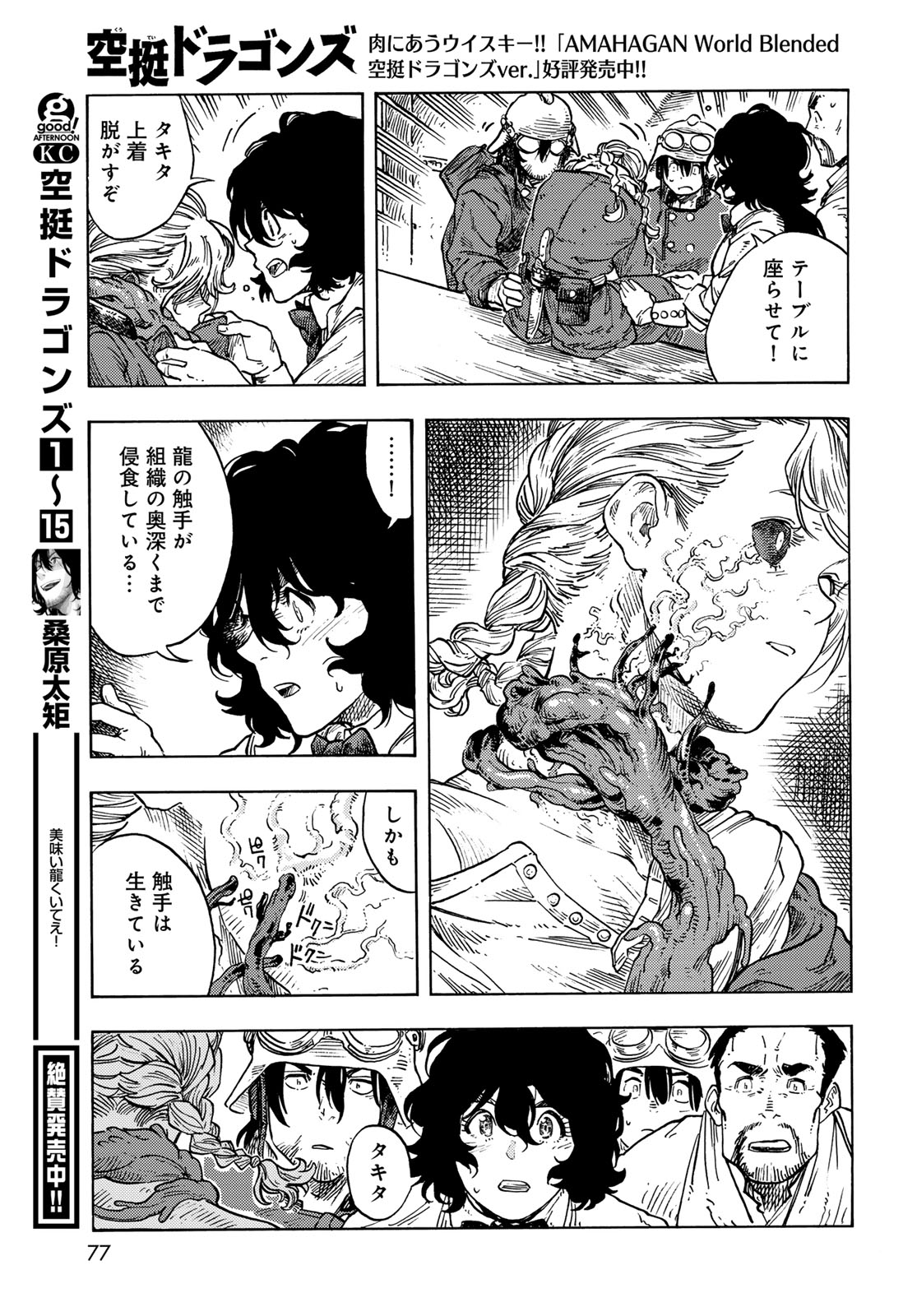 KUUTEI DRAGONS - raw - Chapter 85 - https://jpdd.ccdd.to/JPDD/kuuteidragons/850000/f1wdwqqdsx5.jpg