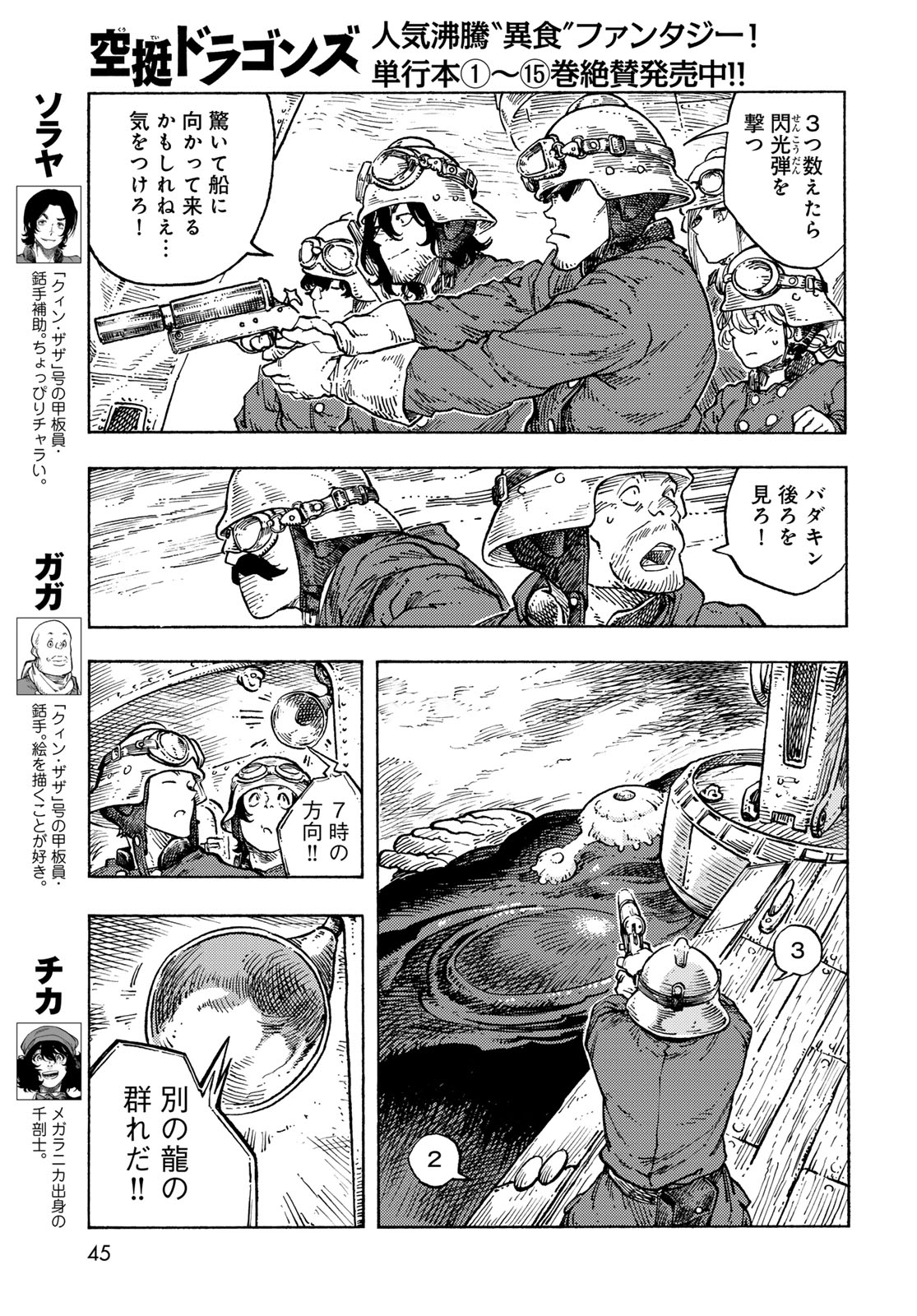 KUUTEI DRAGONS - raw - Chapter 85 - https://jpdd.ccdd.to/JPDD/kuuteidragons/850000/hapkhp0cjdm.jpg