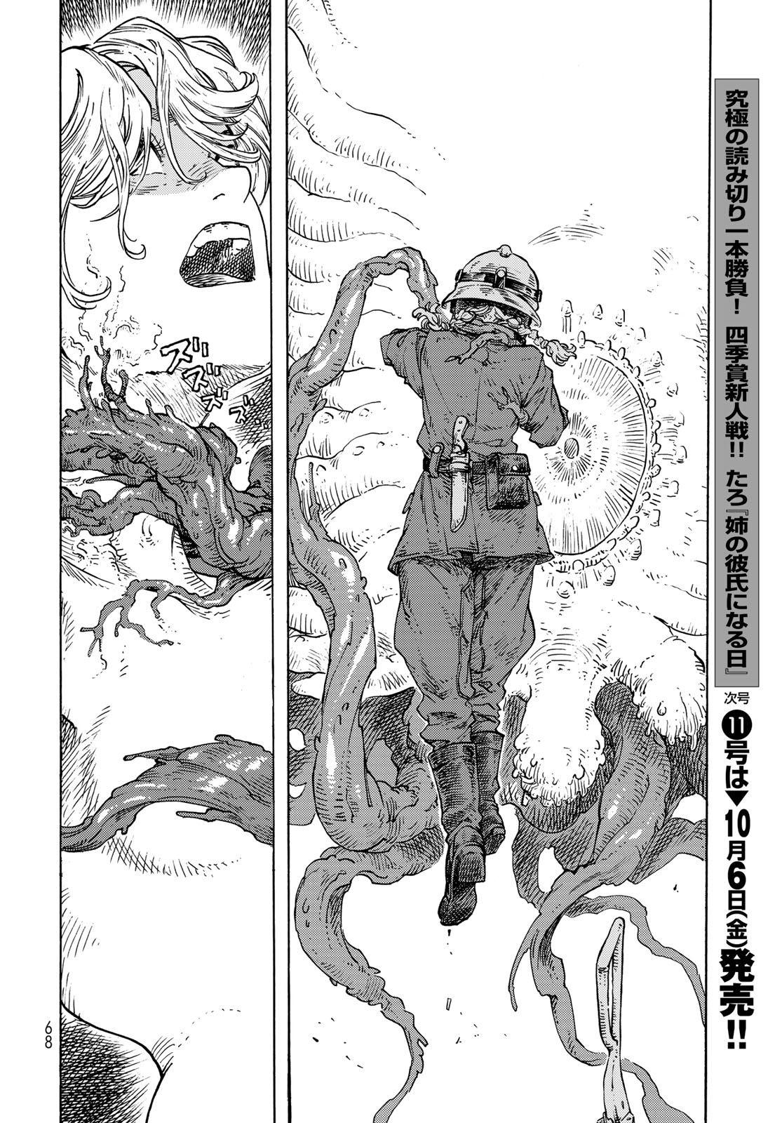 KUUTEI DRAGONS - raw - Chapter 85 - https://jpdd.ccdd.to/JPDD/kuuteidragons/850000/hspba2xyn2e.jpg