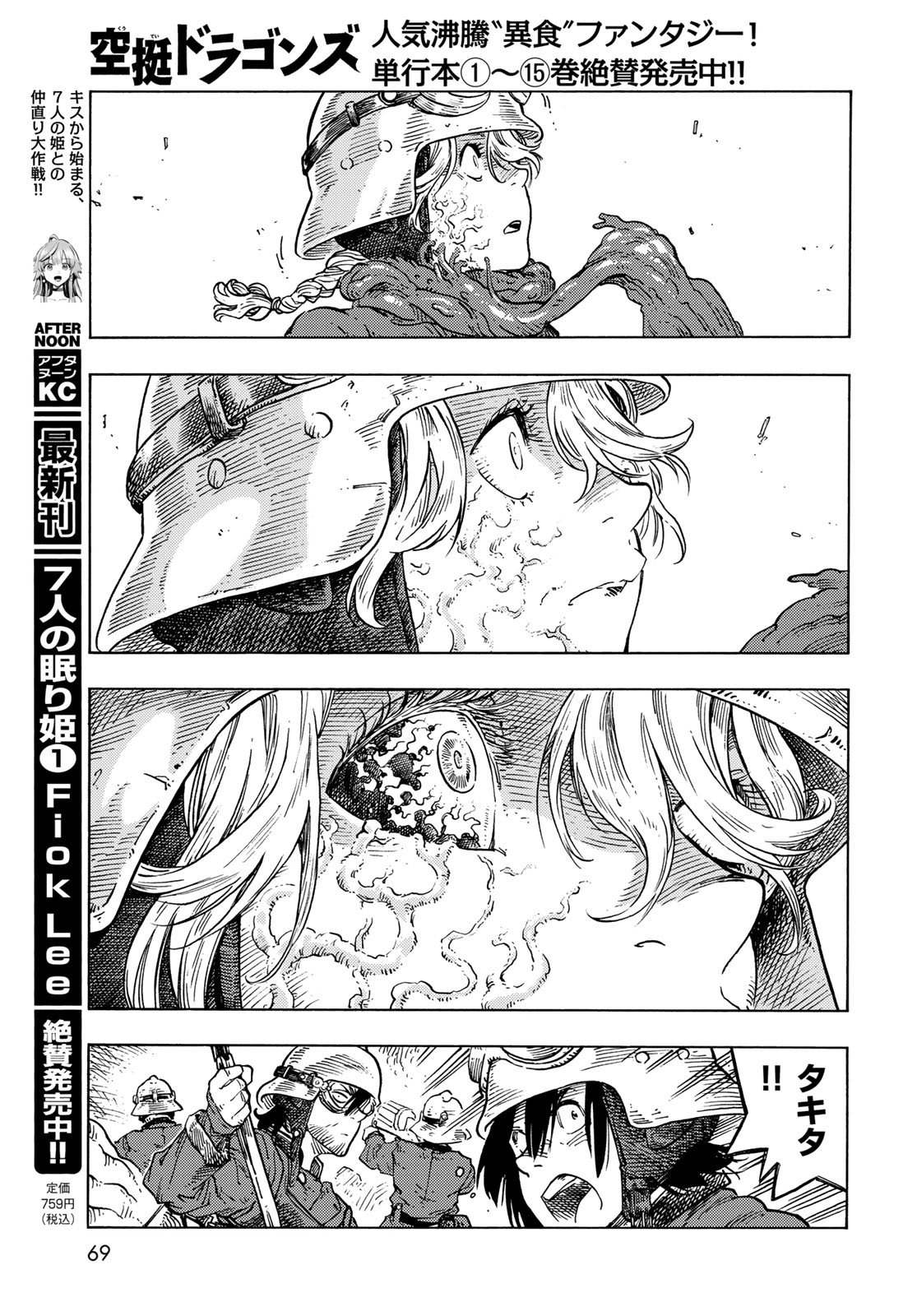 KUUTEI DRAGONS - raw - Chapter 85 - https://jpdd.ccdd.to/JPDD/kuuteidragons/850000/jpou0i3c35l.jpg