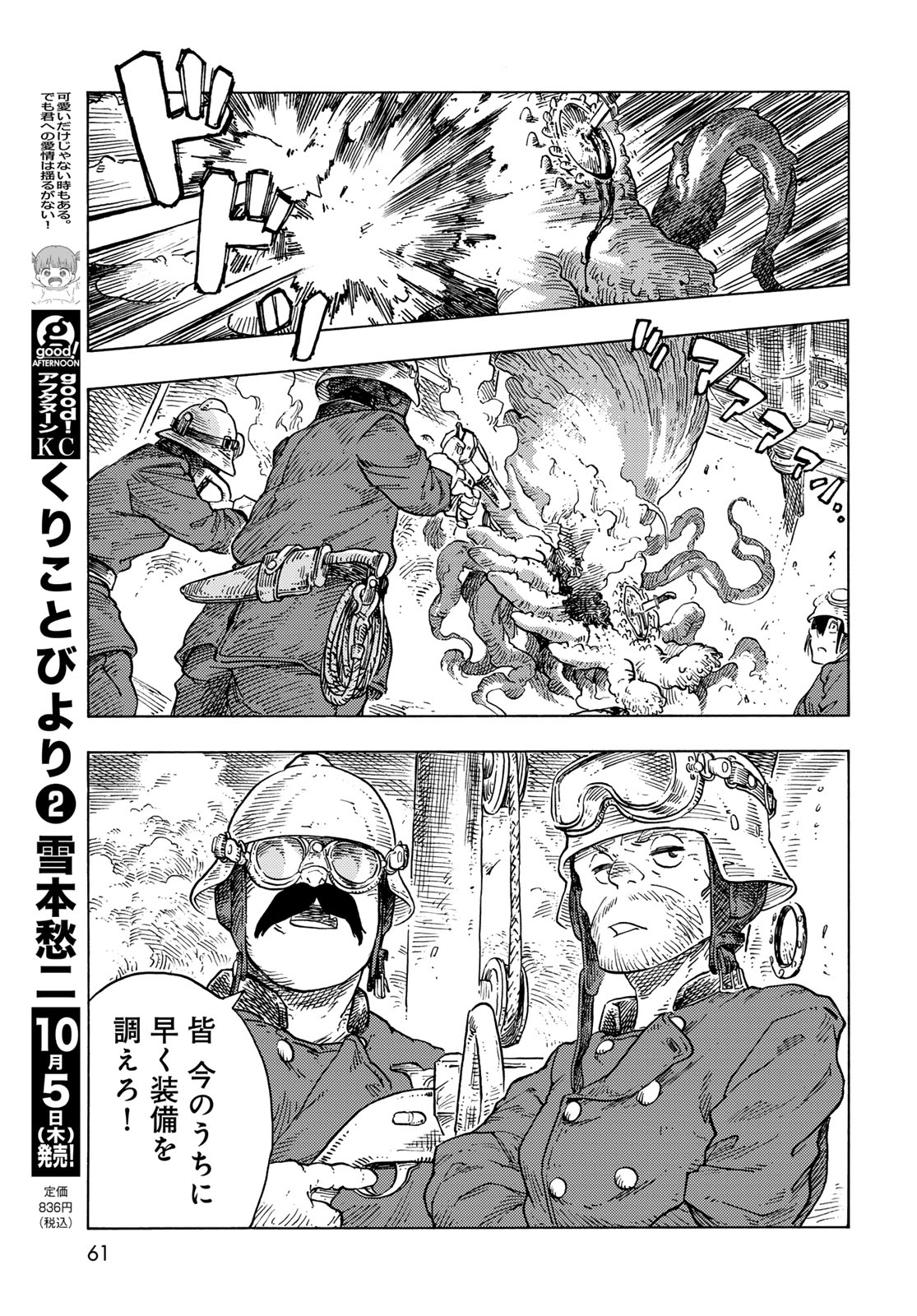 KUUTEI DRAGONS - raw - Chapter 85 - https://jpdd.ccdd.to/JPDD/kuuteidragons/850000/kprxi1ubo34.jpg