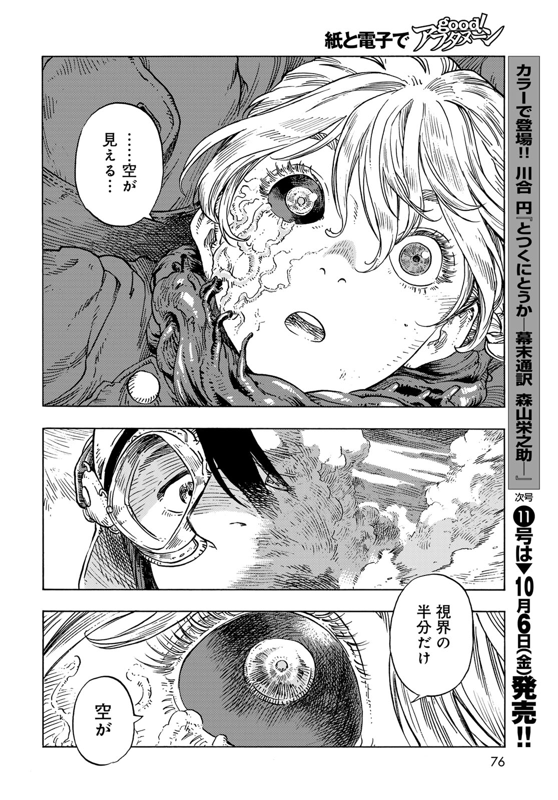 KUUTEI DRAGONS - raw - Chapter 85 - https://jpdd.ccdd.to/JPDD/kuuteidragons/850000/lsdfbfkmkoi.jpg
