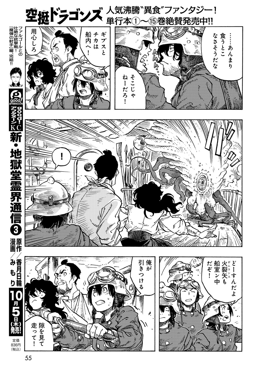 KUUTEI DRAGONS - raw - Chapter 85 - https://jpdd.ccdd.to/JPDD/kuuteidragons/850000/mu2ckm042z4.jpg