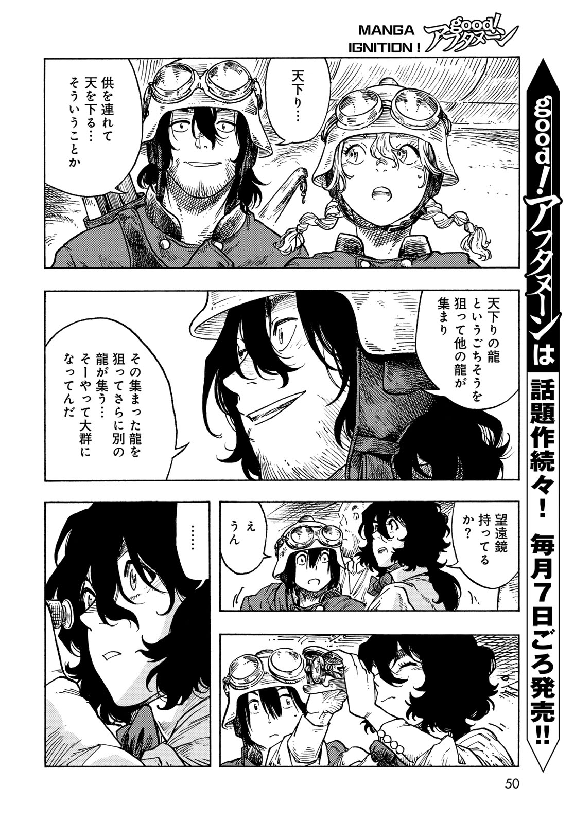 KUUTEI DRAGONS - raw - Chapter 85 - https://jpdd.ccdd.to/JPDD/kuuteidragons/850000/nzgmwxzm3ii.jpg
