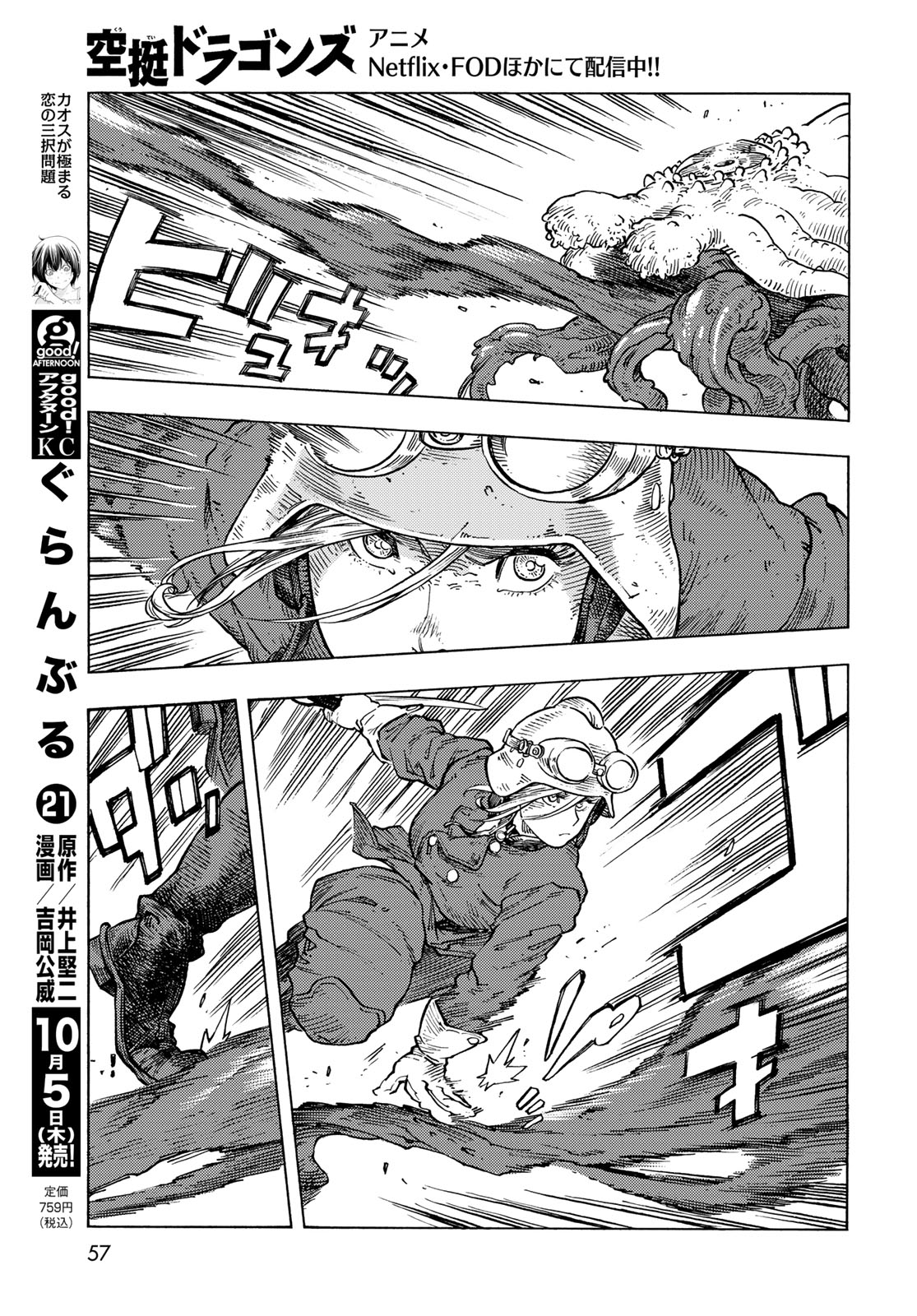 KUUTEI DRAGONS - raw - Chapter 85 - https://jpdd.ccdd.to/JPDD/kuuteidragons/850000/rhmrkoe5osy.jpg