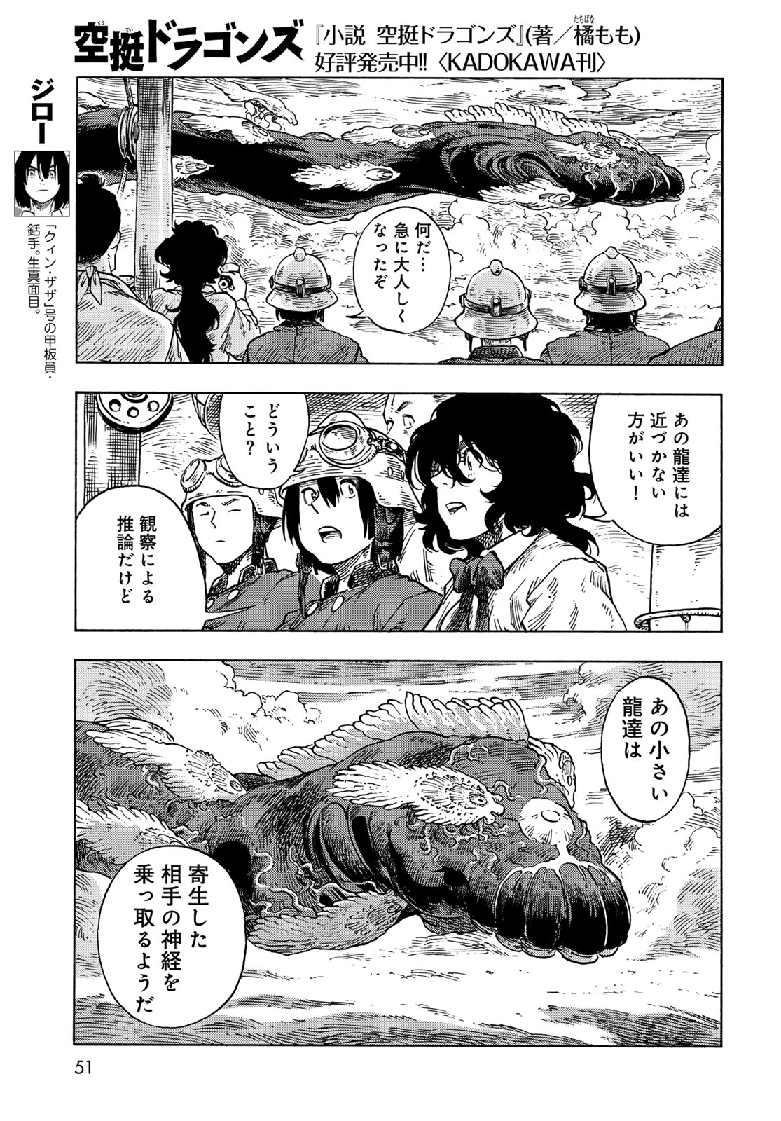 KUUTEI DRAGONS - raw - Chapter 85 - https://jpdd.ccdd.to/JPDD/kuuteidragons/850000/satkq1pz3l4.jpg