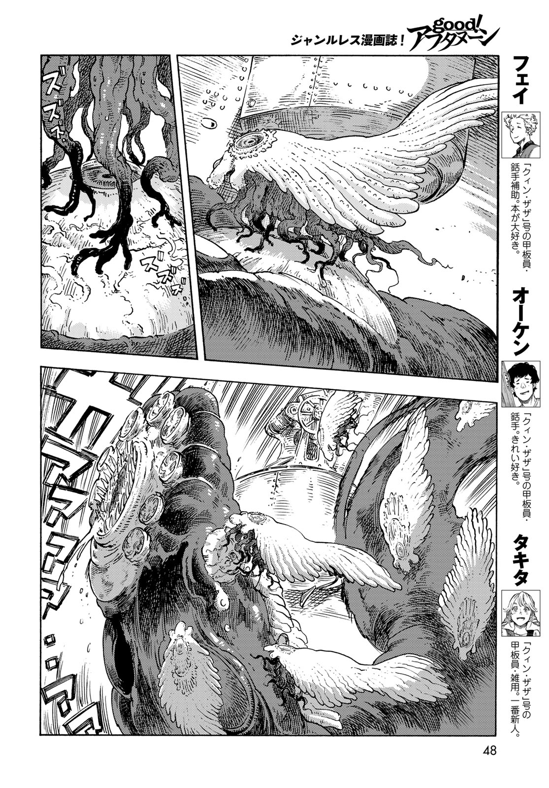 KUUTEI DRAGONS - raw - Chapter 85 - https://jpdd.ccdd.to/JPDD/kuuteidragons/850000/skttrnfclxo.jpg
