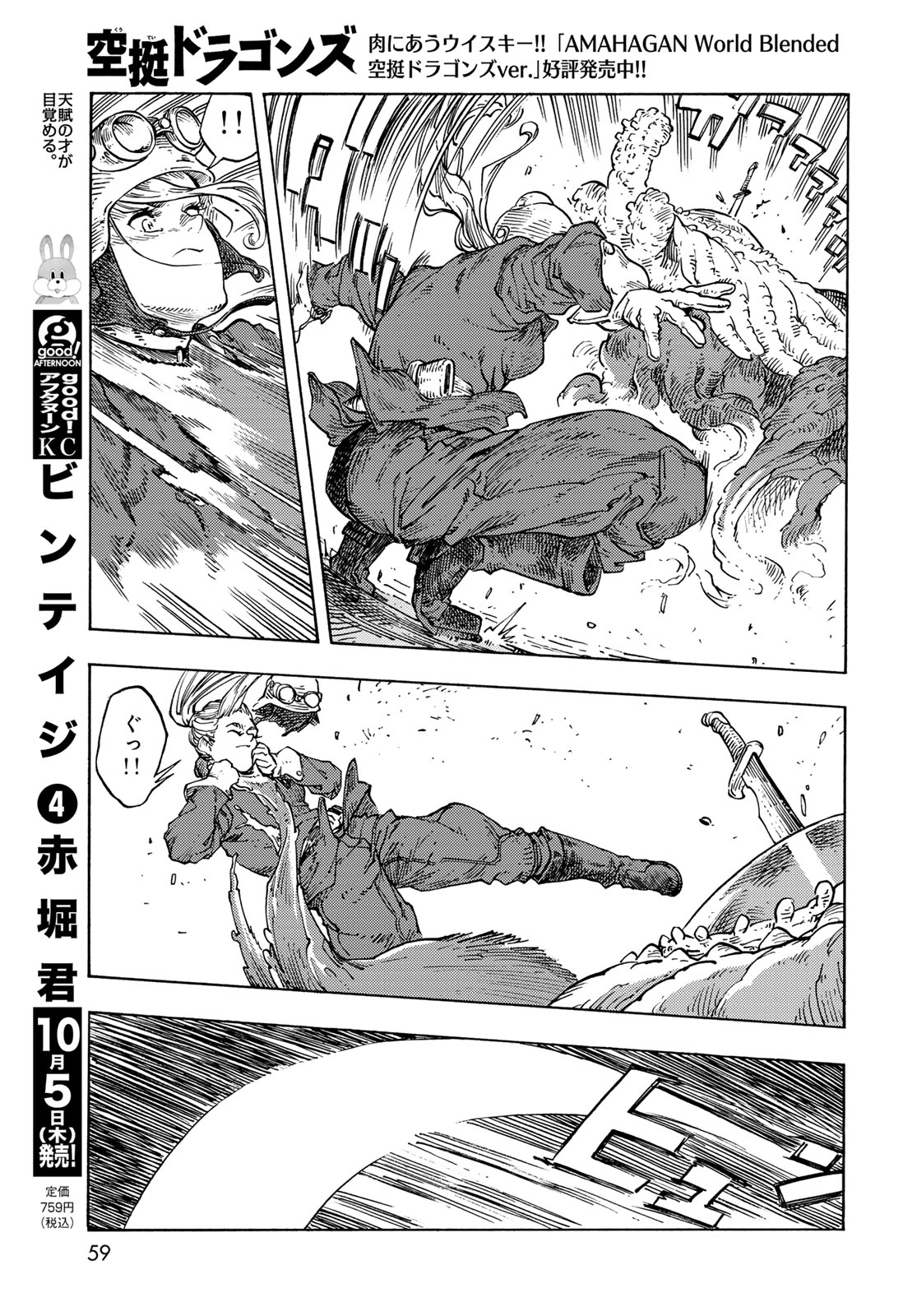 KUUTEI DRAGONS - raw - Chapter 85 - https://jpdd.ccdd.to/JPDD/kuuteidragons/850000/slrmebpi1te.jpg