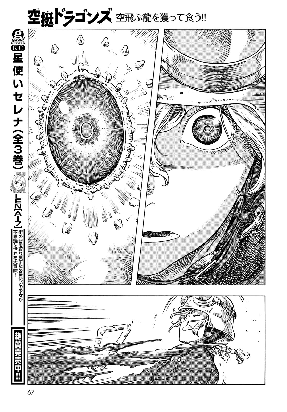 KUUTEI DRAGONS - raw - Chapter 85 - https://jpdd.ccdd.to/JPDD/kuuteidragons/850000/sxfcfpz3fvs.jpg