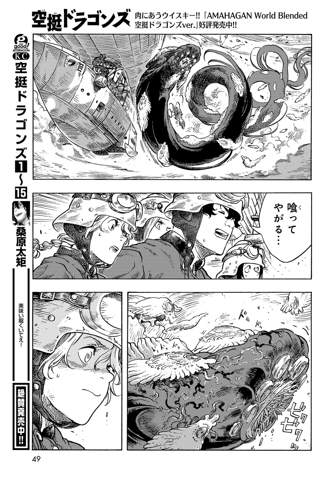 KUUTEI DRAGONS - raw - Chapter 85 - https://jpdd.ccdd.to/JPDD/kuuteidragons/850000/wpr1bstei5j.jpg