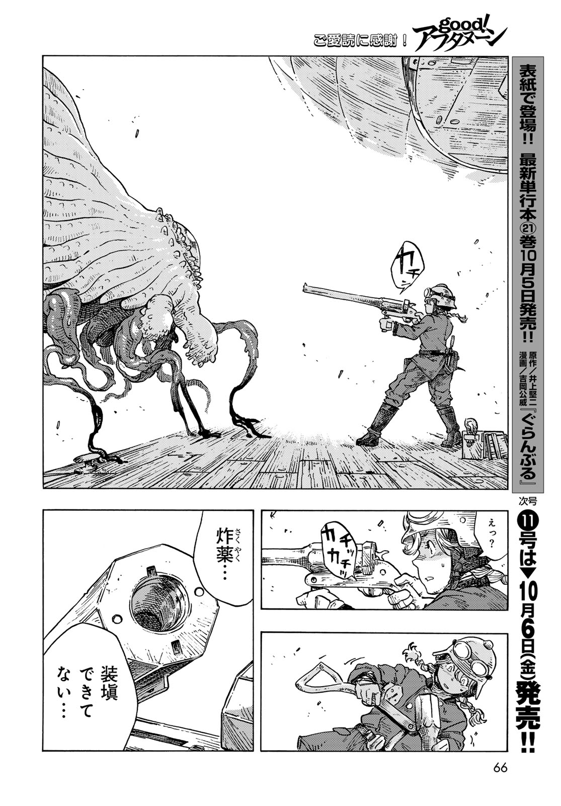 KUUTEI DRAGONS - raw - Chapter 85 - https://jpdd.ccdd.to/JPDD/kuuteidragons/850000/z4cwtx5zlwp.jpg