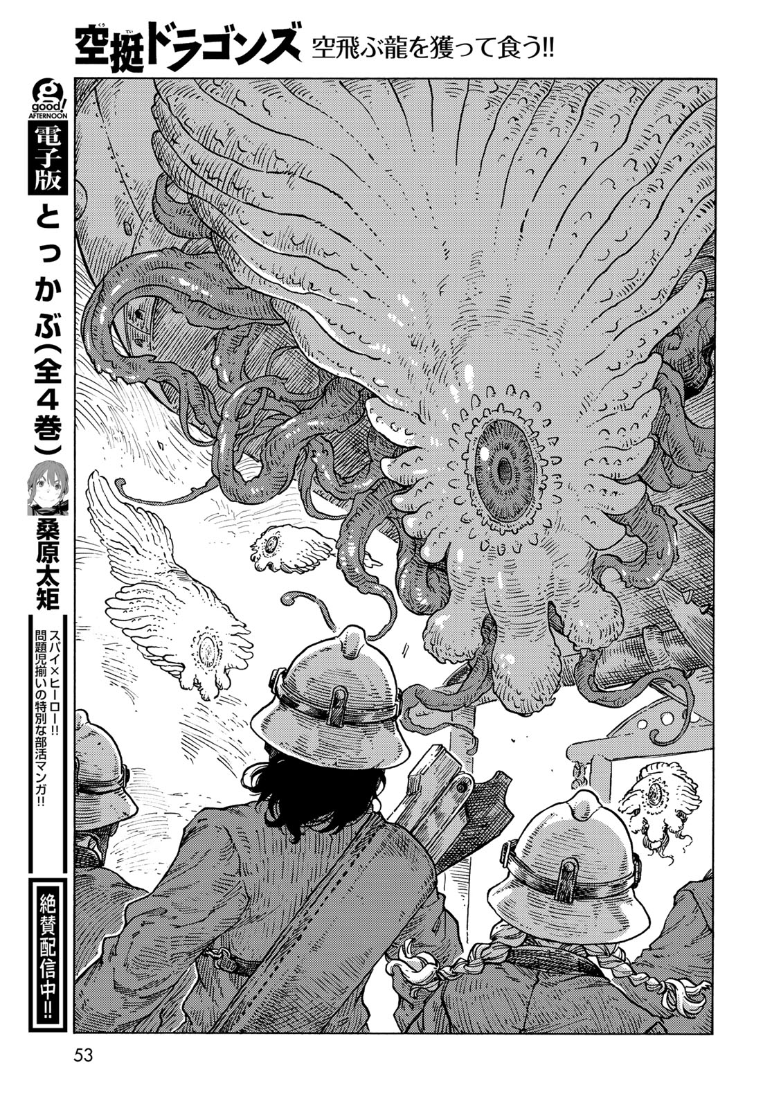 KUUTEI DRAGONS - raw - Chapter 85 - https://jpdd.ccdd.to/JPDD/kuuteidragons/850000/zl4u32hvni0.jpg