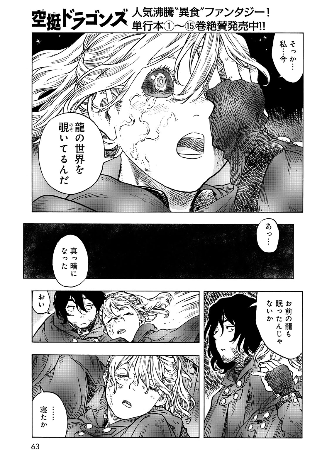 KUUTEI DRAGONS - raw - Chapter 86 - https://jpdd.ccdd.to/JPDD/kuuteidragons/860000/0kvzcjl3rmy.jpg